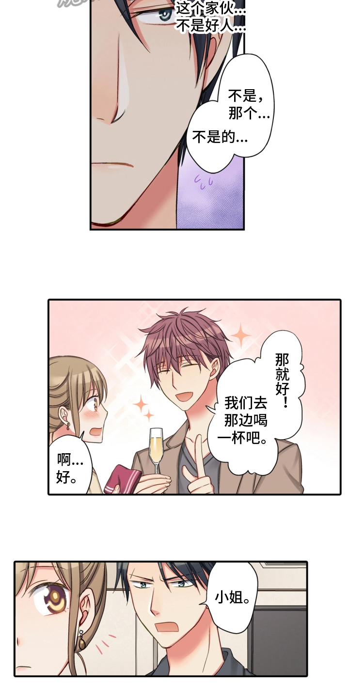 不能离开我漫画,第27章：警惕3图