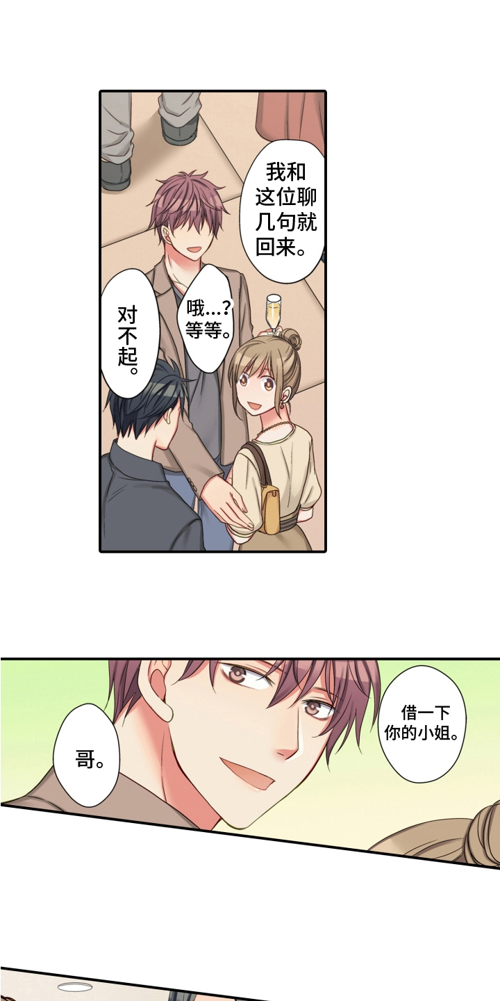 不能离开我漫画,第27章：警惕4图