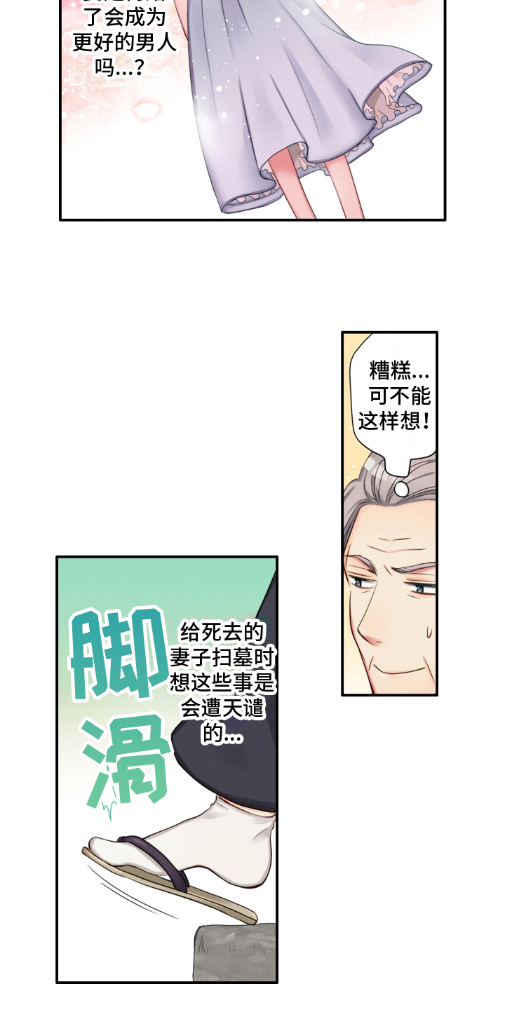 不能离开我漫画,第2章：逃离2图