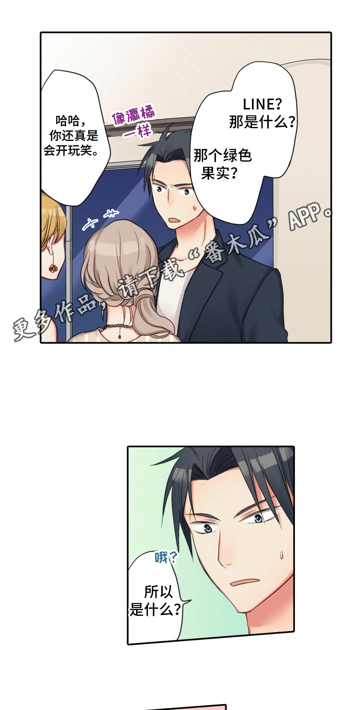 不能离开我漫画,第11章：表态1图