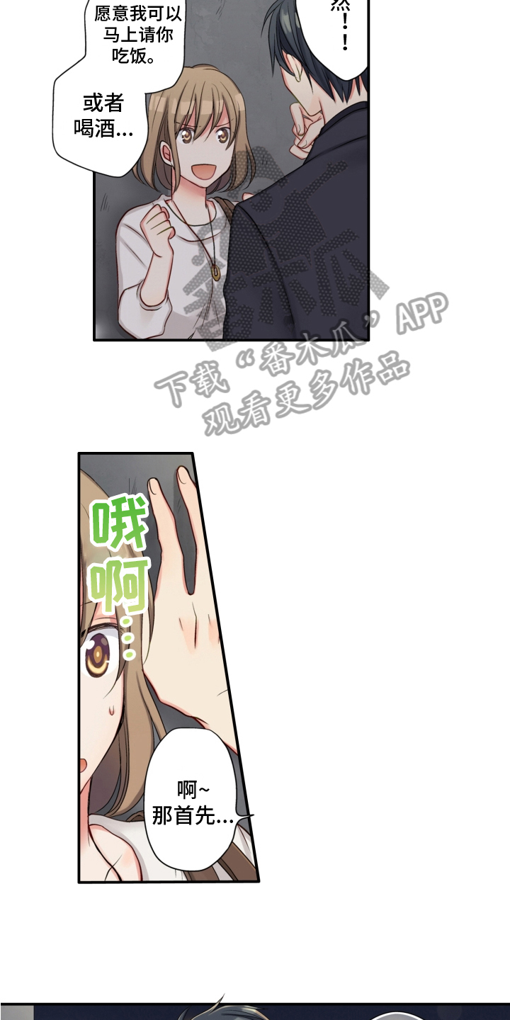 不能离开我漫画,第5章：带回家3图