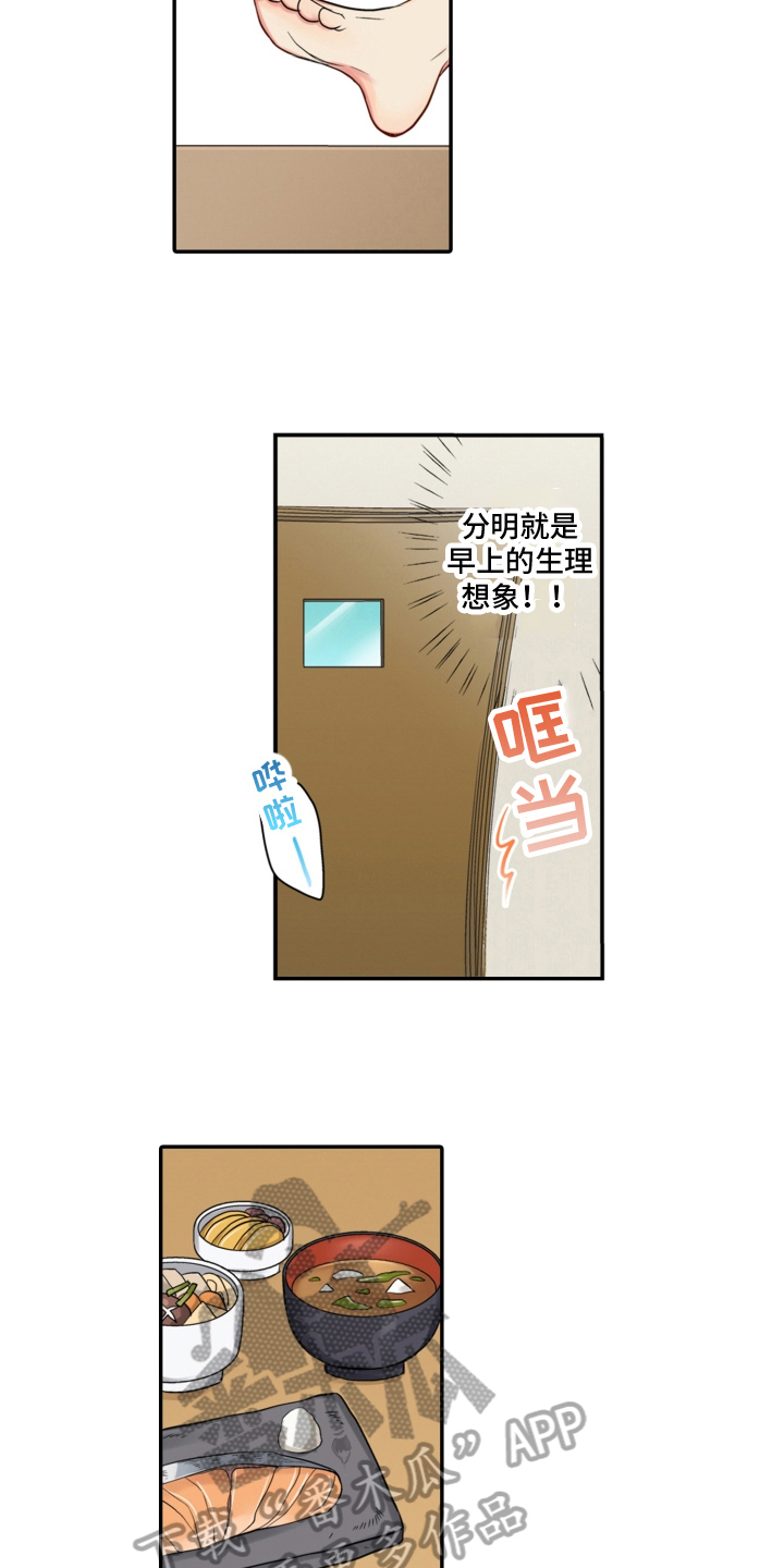 不能离开我漫画,第13章：找上门4图