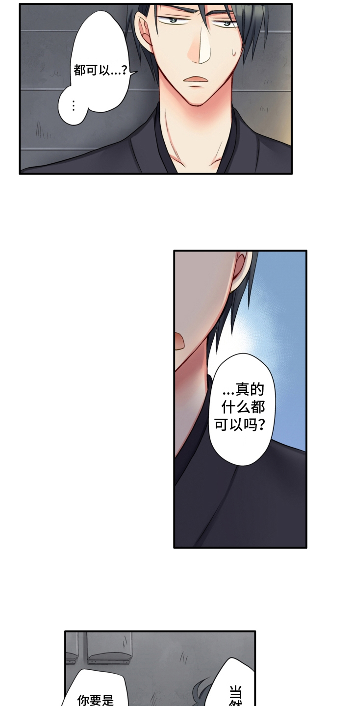 不能离开我漫画,第5章：带回家2图