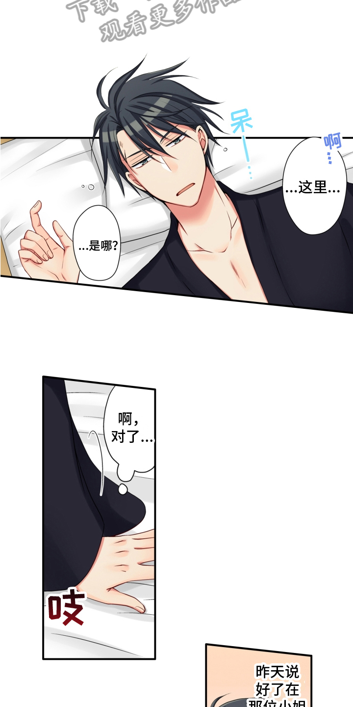 不能离开我漫画,第5章：带回家5图