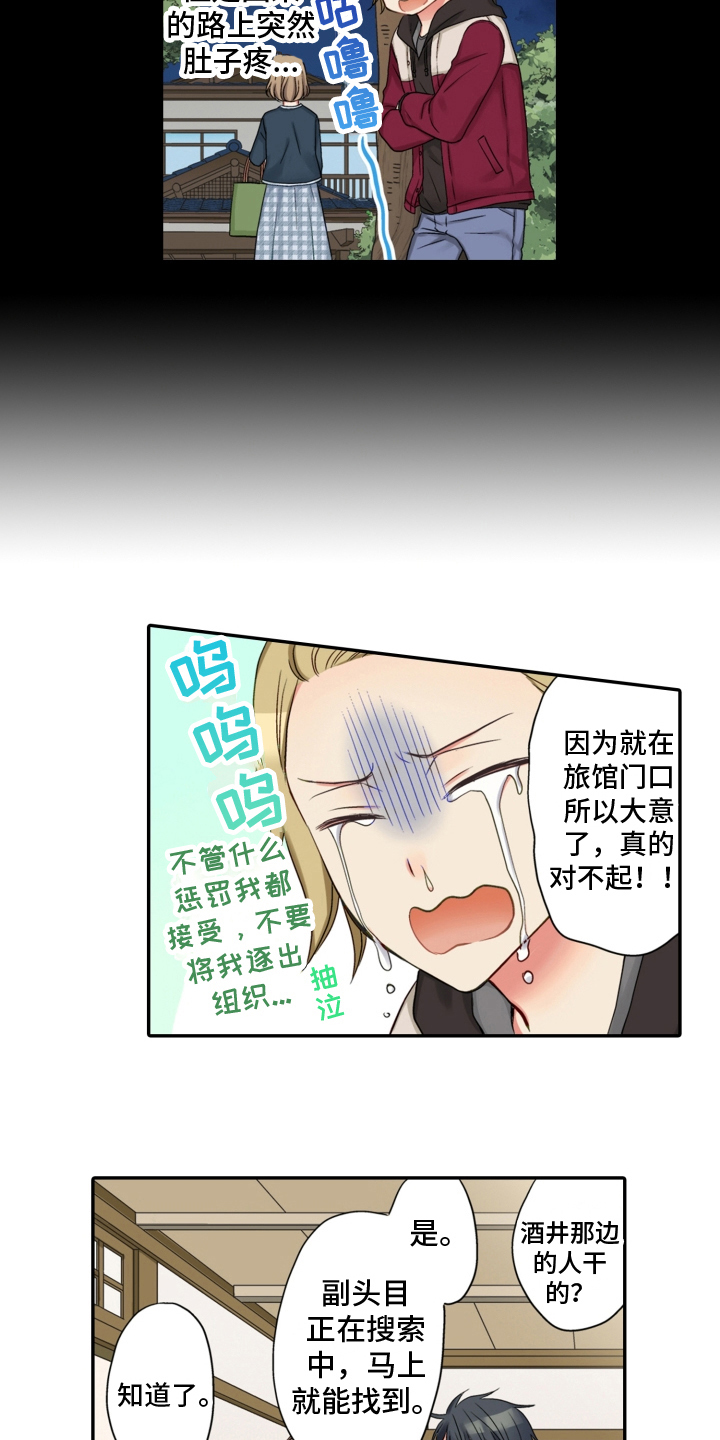 不能离开我漫画,第22章：救援5图