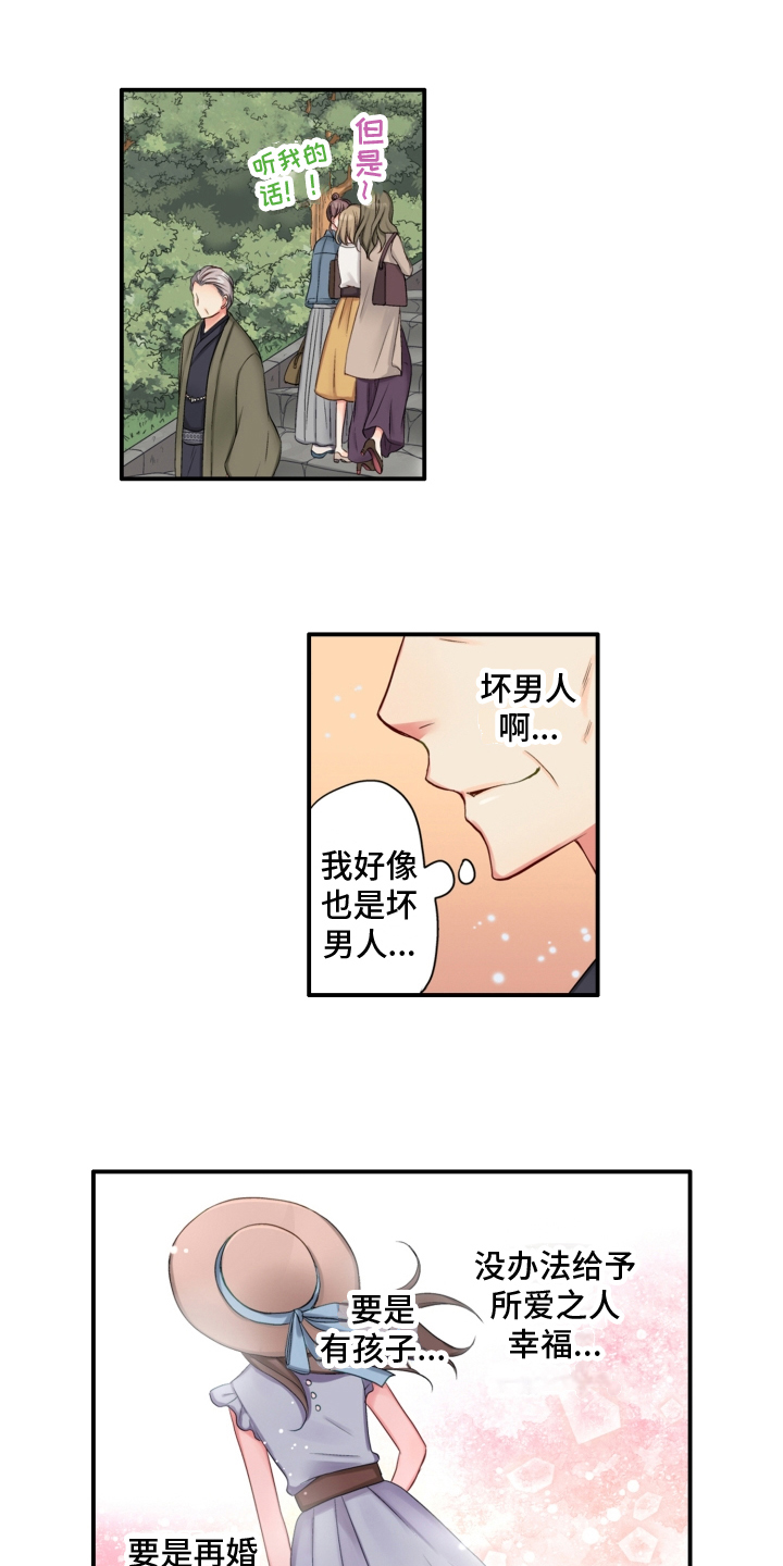 不能离开我漫画,第2章：逃离1图