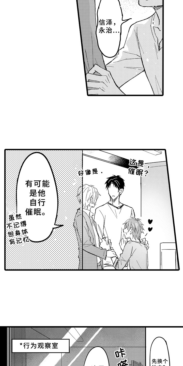 第5章：自我催眠2