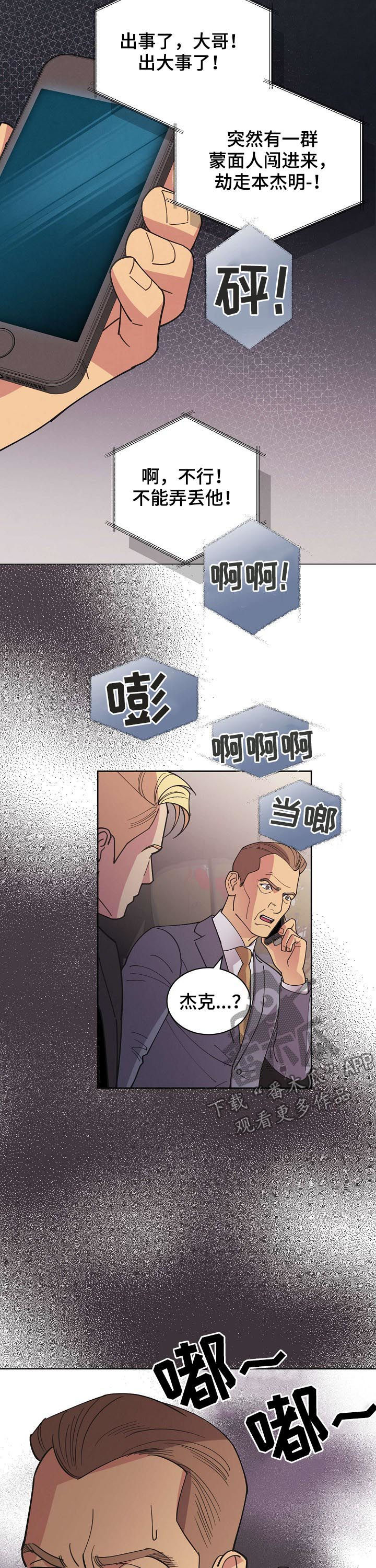 国家最新保护妇女条约漫画,第62章：【第二季】劫持3图