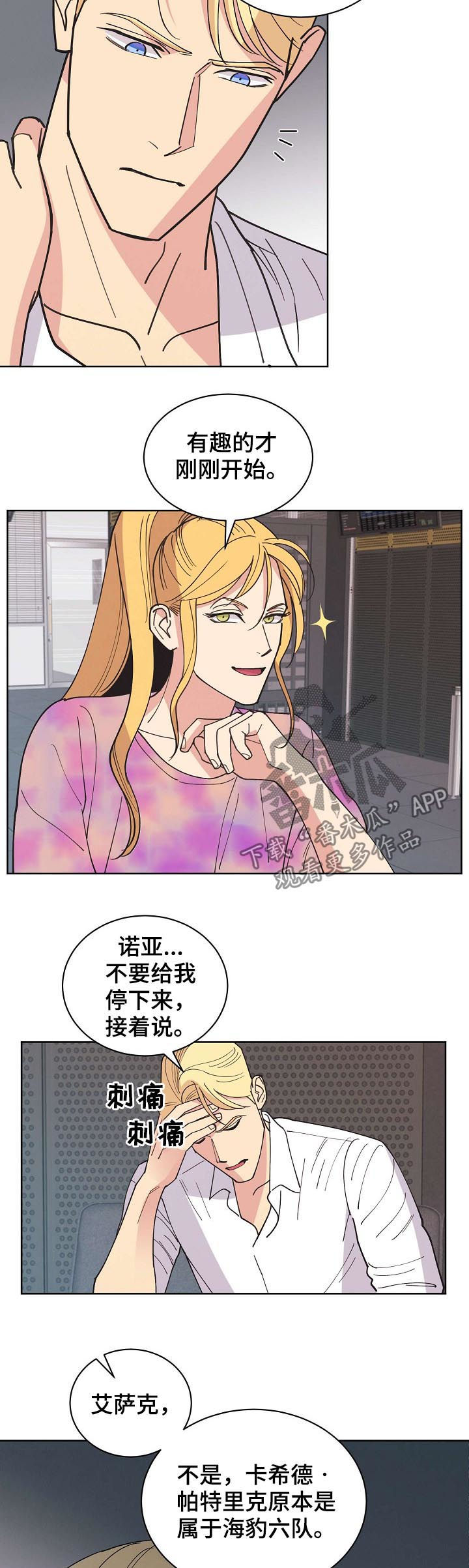 国家最新保护妇女条约漫画,第66章：【第二季】海豹六队3图