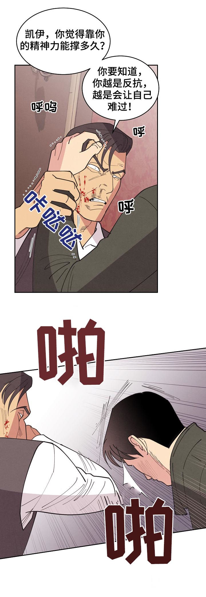 保护条约漫画漫画,第87章：【第三季】标识出现5图