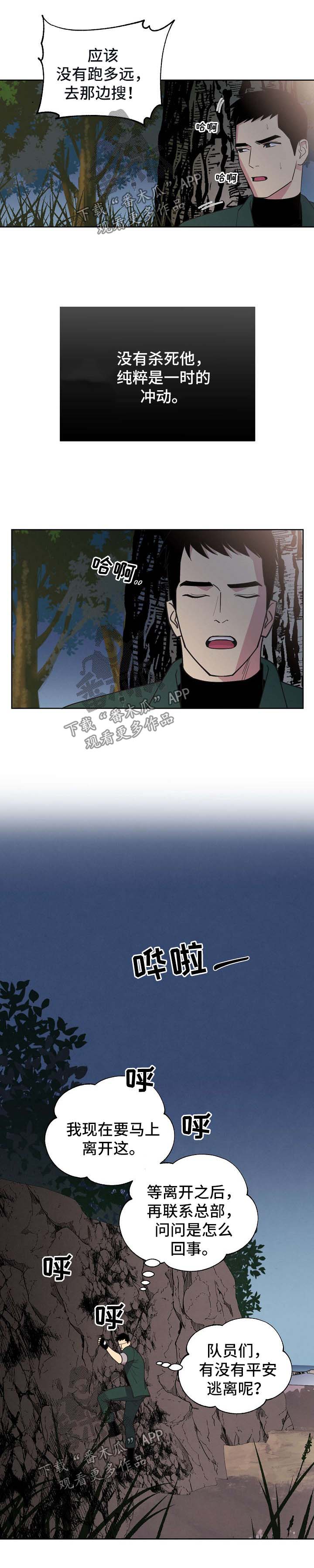 乌克兰保护条约漫画,第70章：【第二季】更深的打击5图