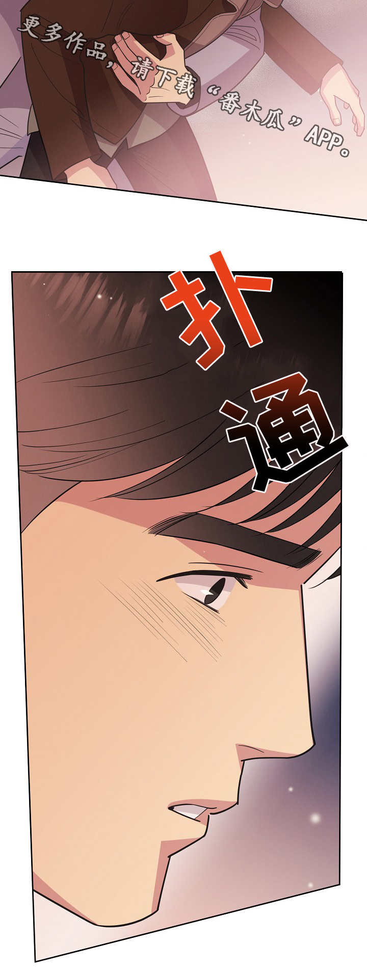 保护条例属于法律吗漫画,第36章：无法抗拒4图