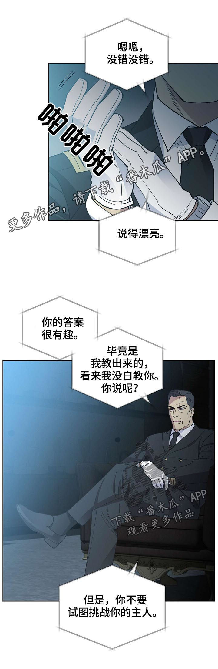 乌克兰保护条约漫画,第48章：【第二季】自由1图