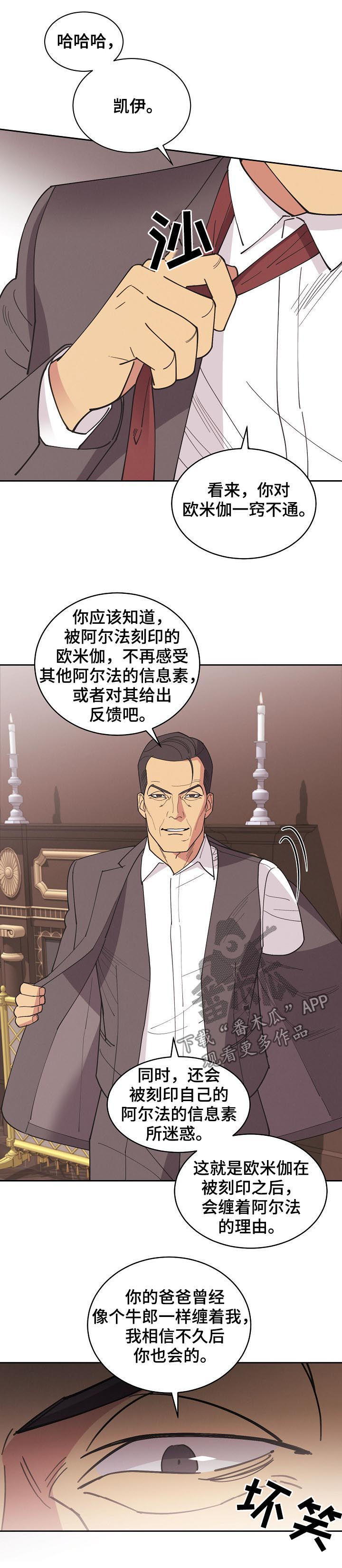 保护条约漫画漫画,第85章：【第三季】事故4图