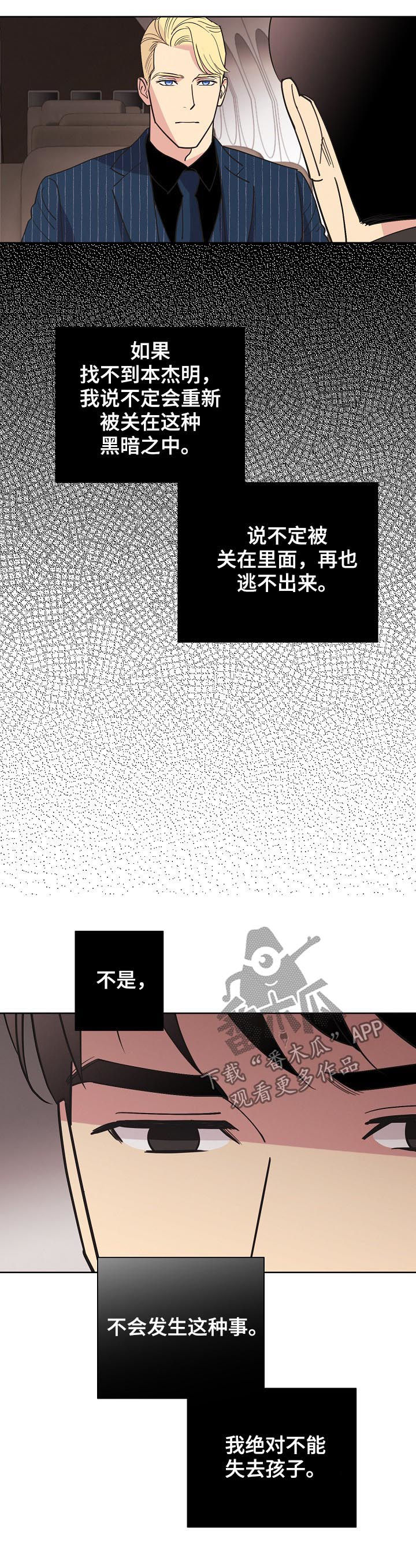 保护条例漫画,第76章：【第三季】生意人3图