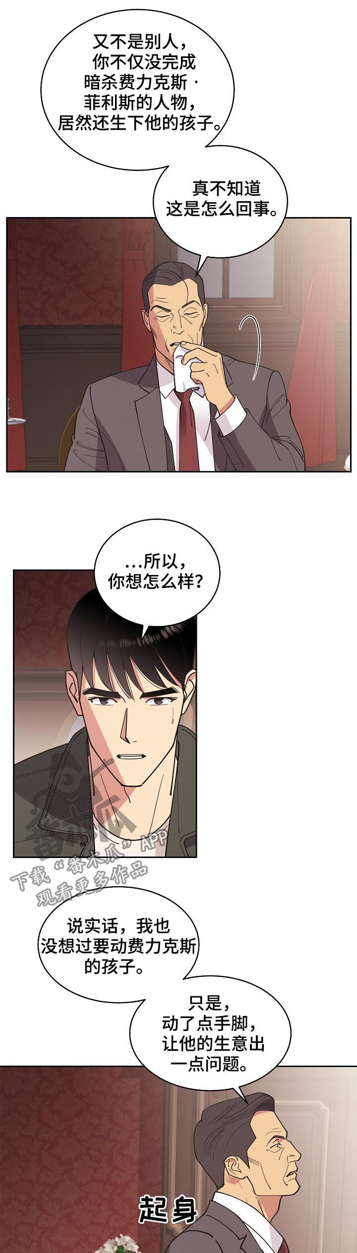 受法律保护的赔偿条约漫画,第83章：【第三季】我来刻印你2图