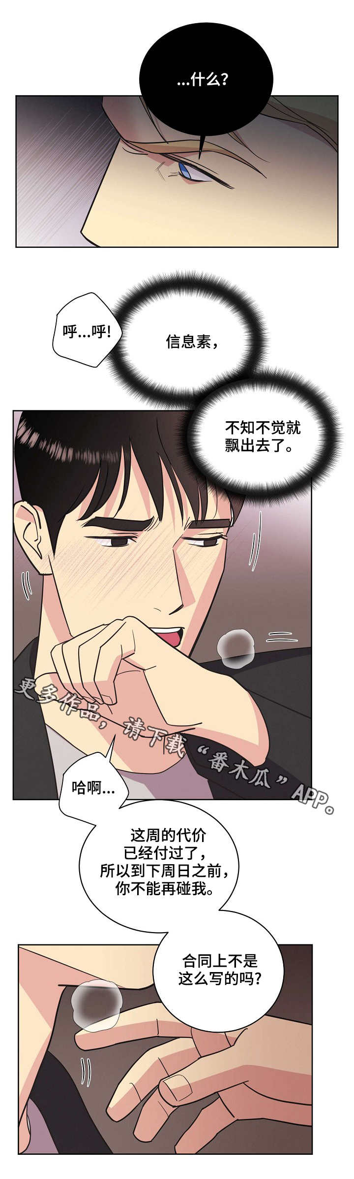 受法律保护的赔偿条约漫画,第27章：刀3图
