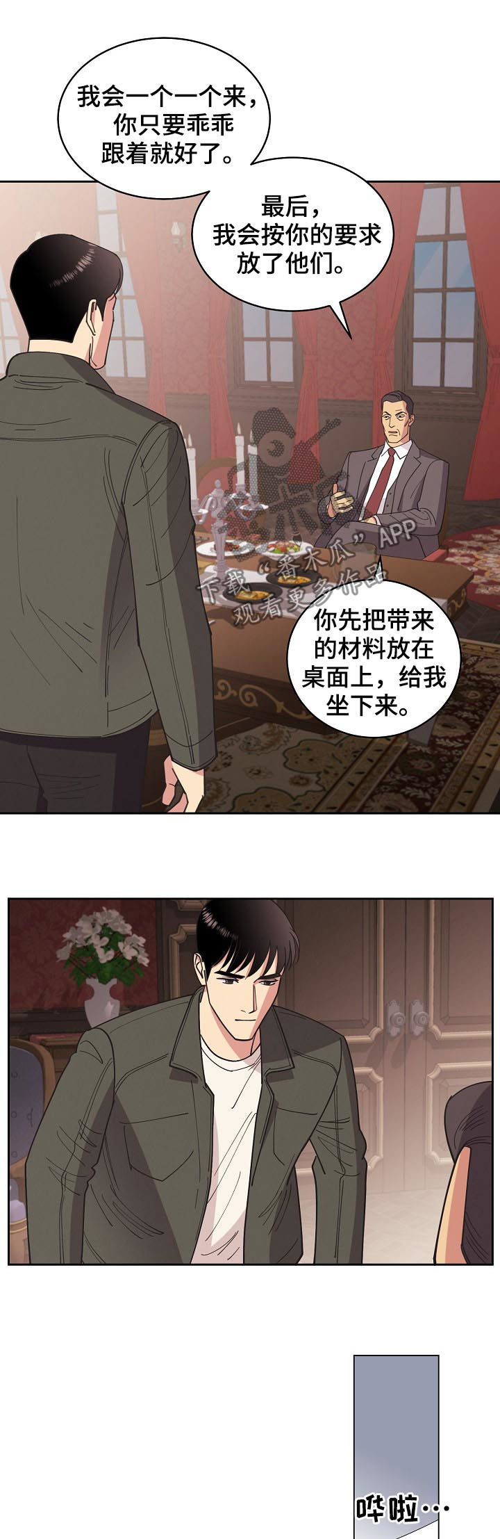 婚姻法律保护条约漫画,第82章：【第三季】想不通3图