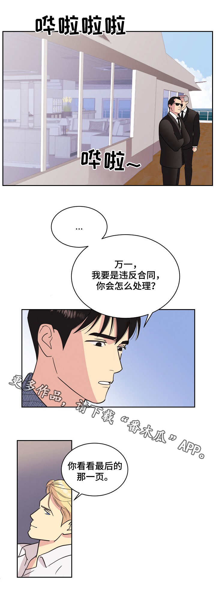 国家最新保护妇女条约漫画,第21章：条款3图