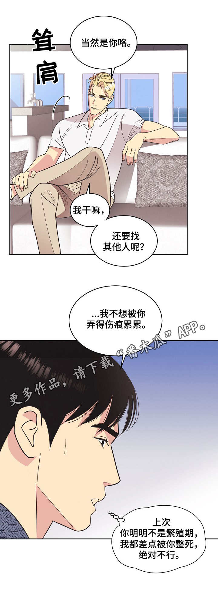 保护条约漫画漫画,第20章：合同4图