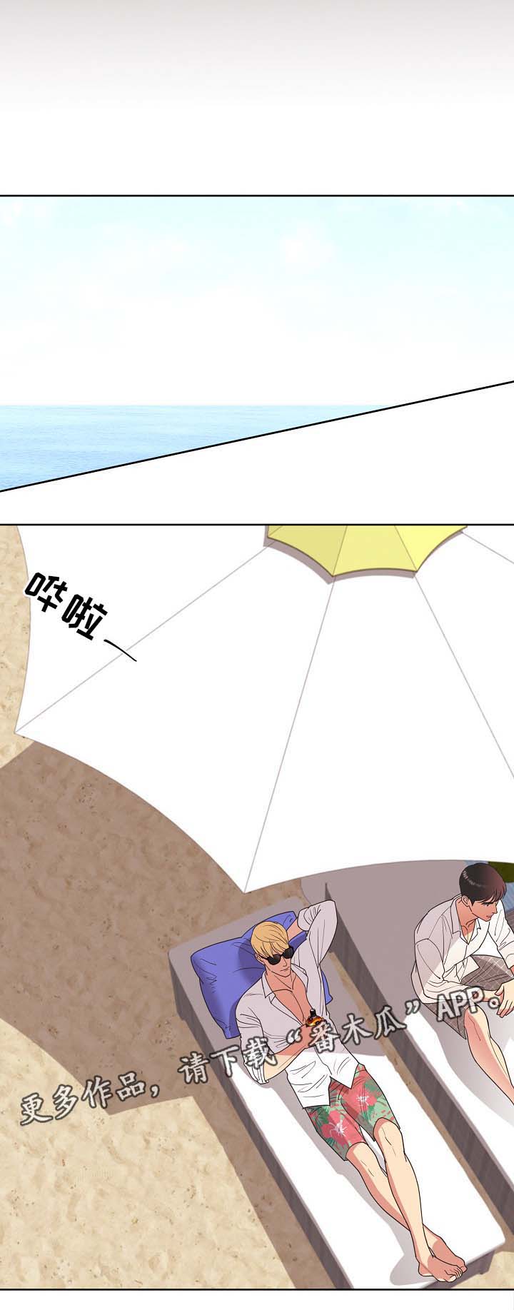 受法律保护的赔偿条约漫画,第39章：旅行约定5图