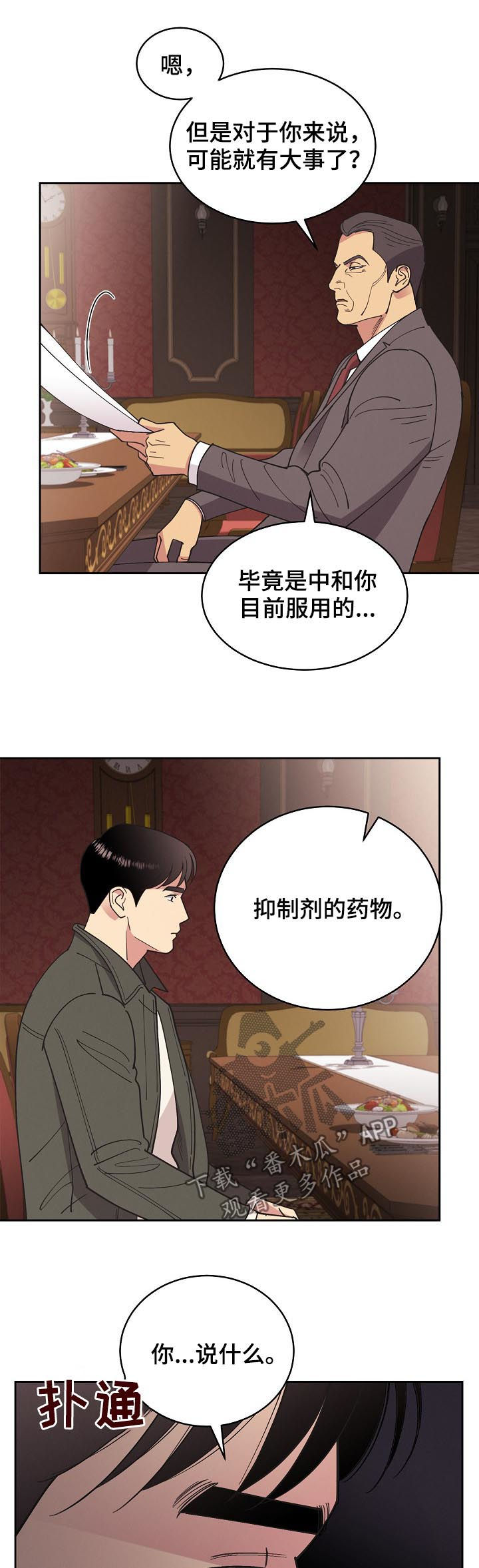 婚姻法律保护条约漫画,第82章：【第三季】想不通5图