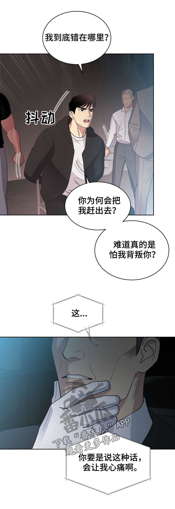 乌克兰保护条约漫画,第48章：【第二季】自由3图