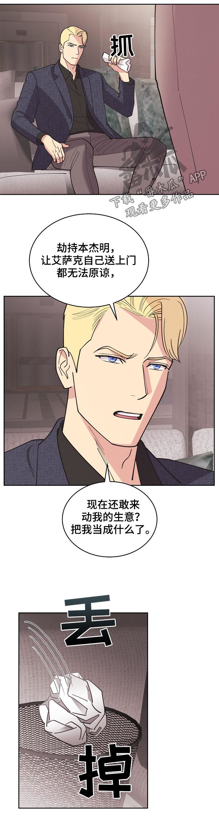 保护条例属于法规吗漫画,第84章：【第三季】全部杀死2图