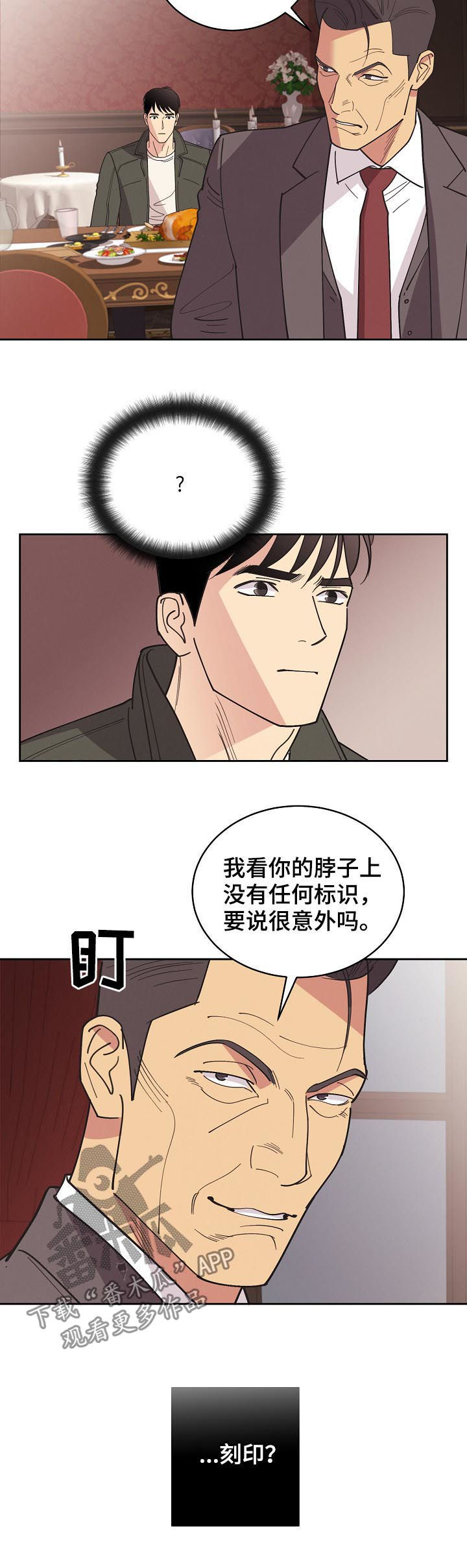 受法律保护的赔偿条约漫画,第83章：【第三季】我来刻印你5图