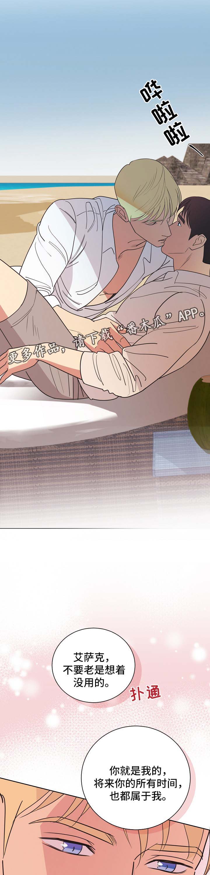 保护条例属于法规吗漫画,第40章：属于我4图