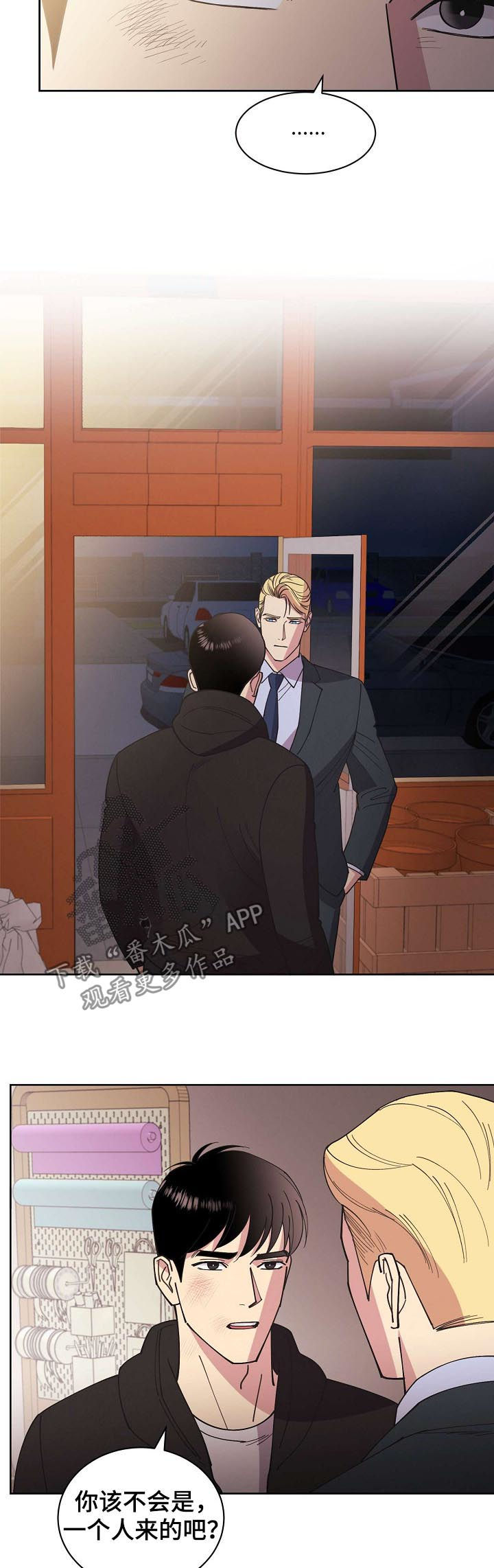国家最新保护妇女条约漫画,第52章：【第二季】撞车3图