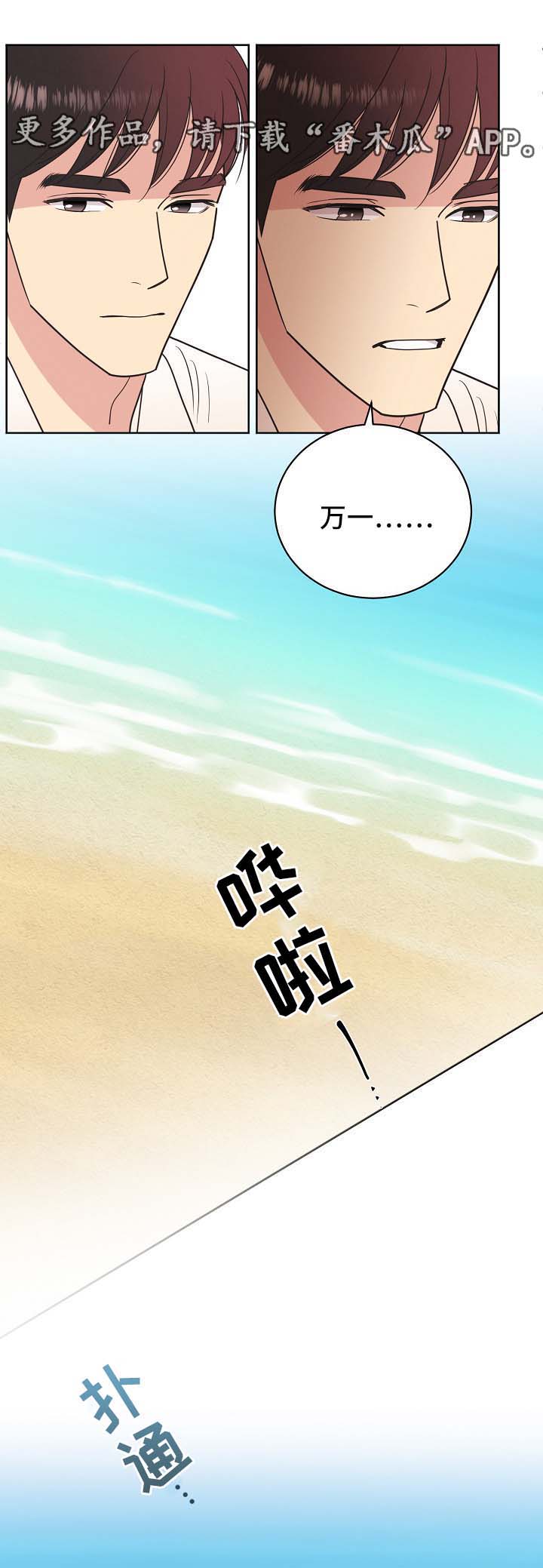 保护条例属于法规吗漫画,第40章：属于我1图
