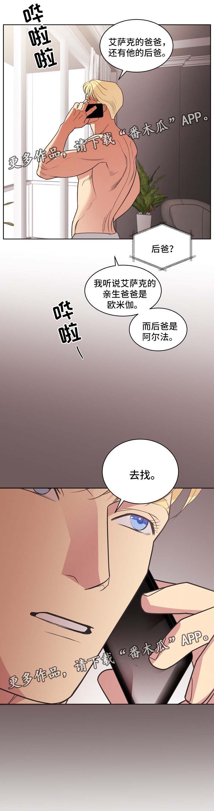 受法律保护的赔偿条约漫画,第39章：旅行约定4图