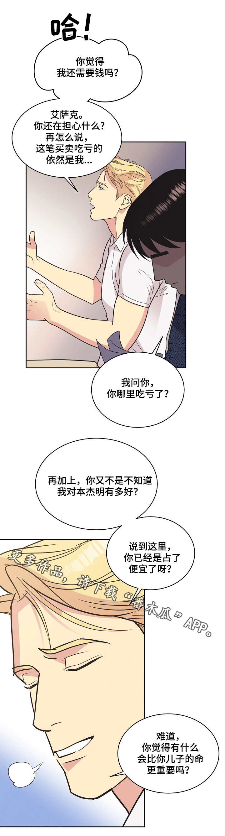 国家最新保护妇女条约漫画,第21章：条款5图