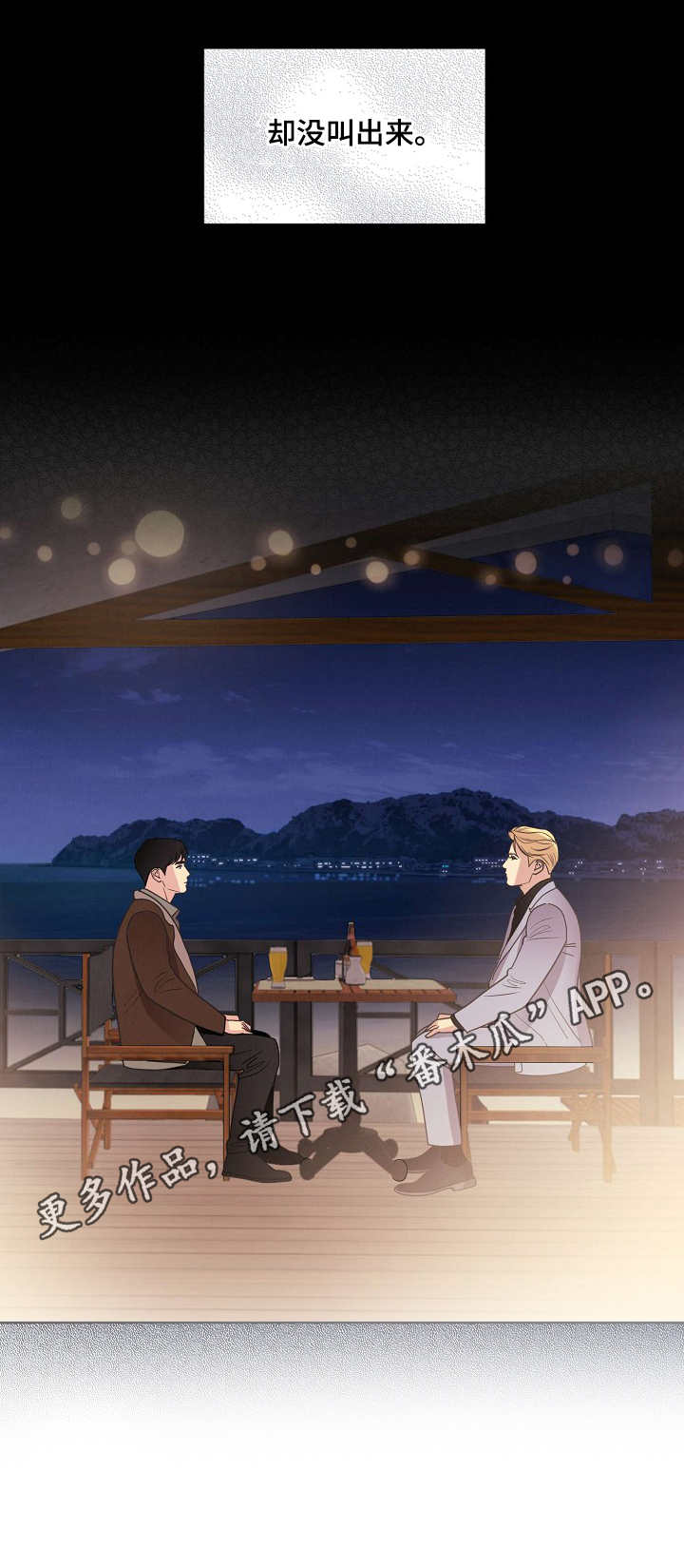 保护条例属于法律吗漫画,第35章：醉汉5图