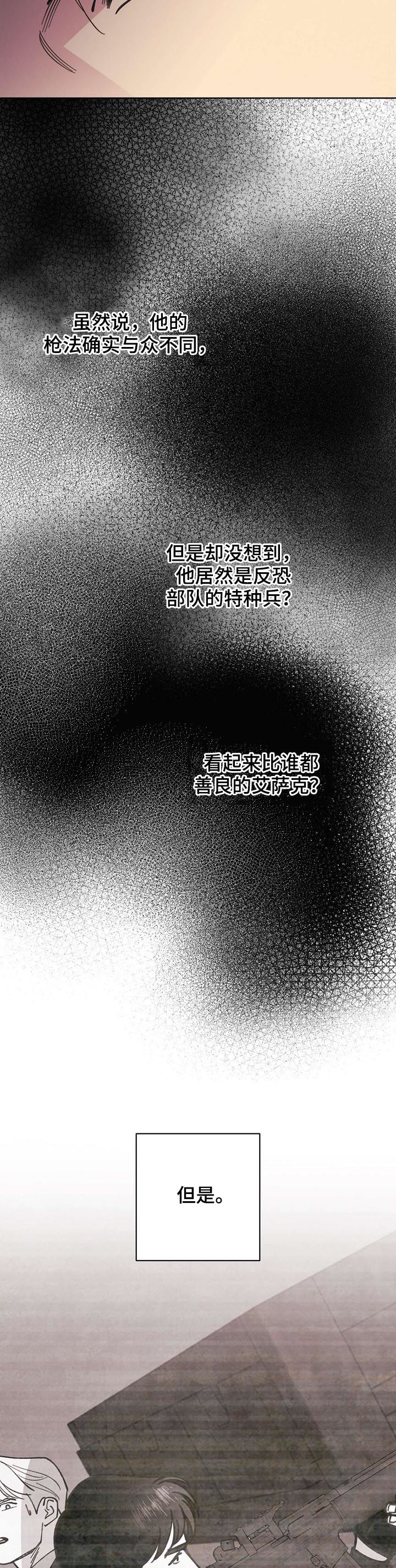 国家最新保护妇女条约漫画,第66章：【第二季】海豹六队5图