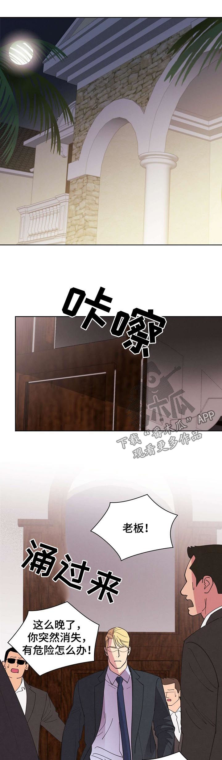 保护条例属于法律吗漫画,第56章：【第二季】碎尸万段2图