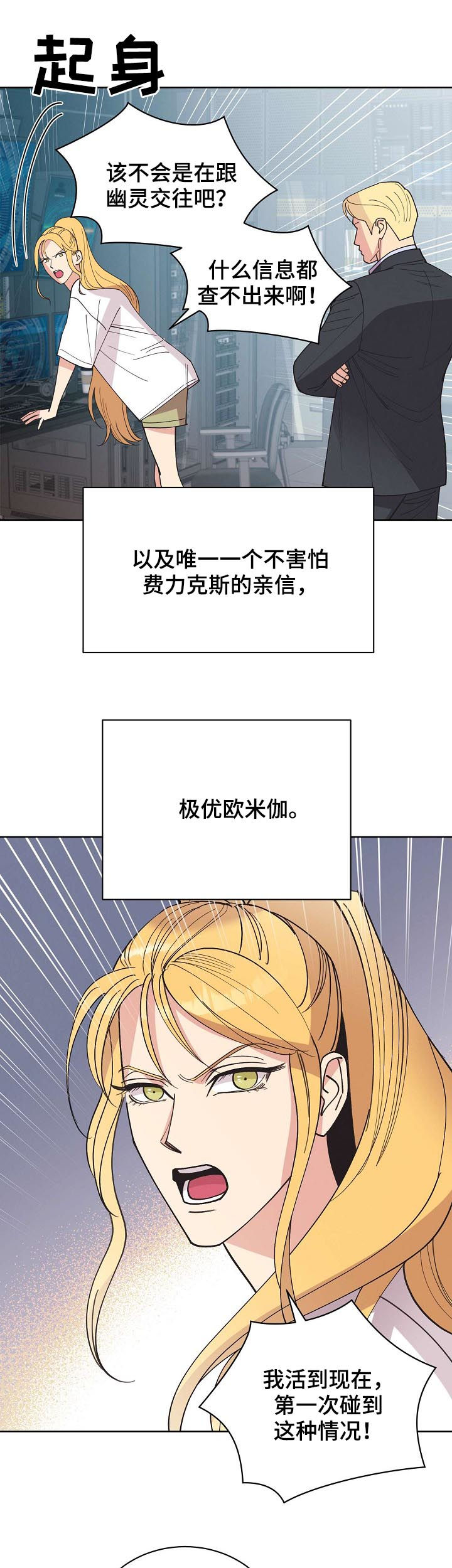 国家最新保护妇女条约漫画,第57章：【第二季】幽灵3图