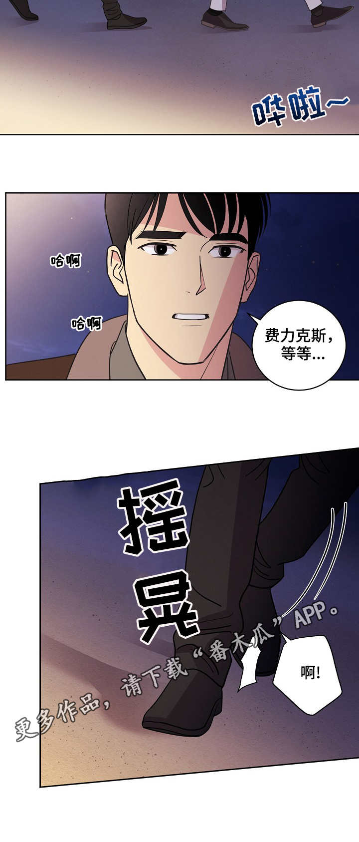 保护条例属于法律吗漫画,第36章：无法抗拒2图