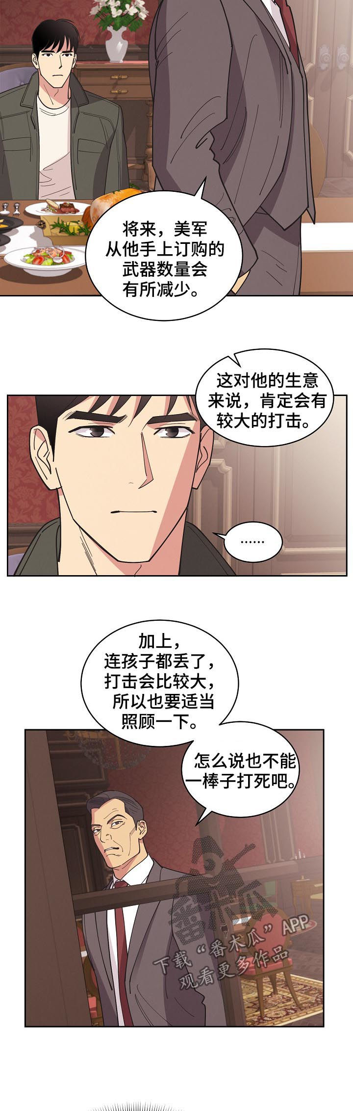 受法律保护的赔偿条约漫画,第83章：【第三季】我来刻印你3图