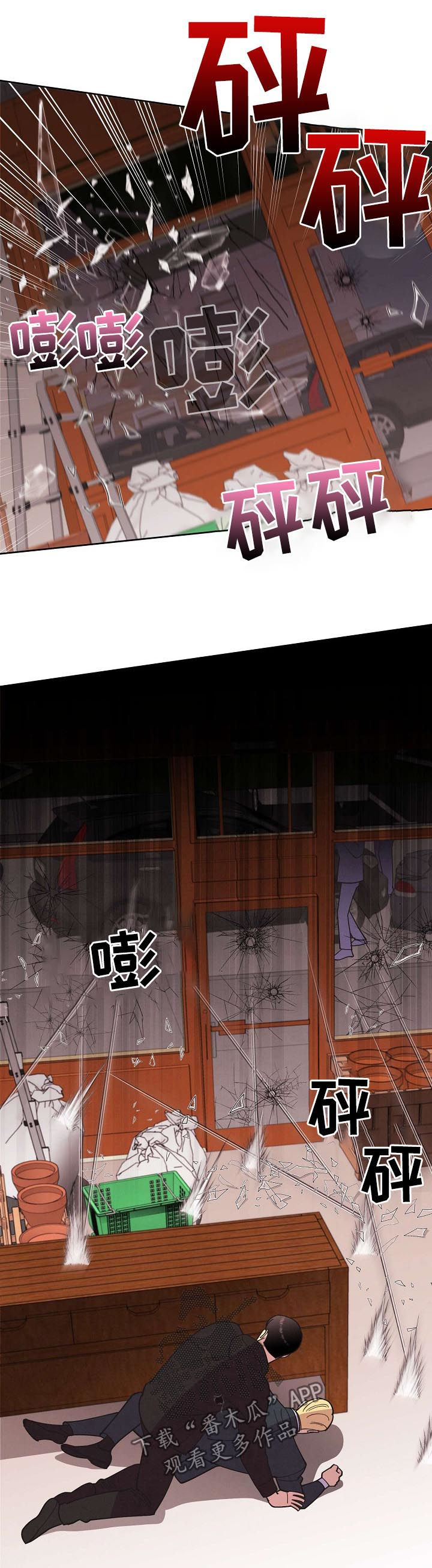 保护条约漫画漫画,第53章：【第二季】枪战3图
