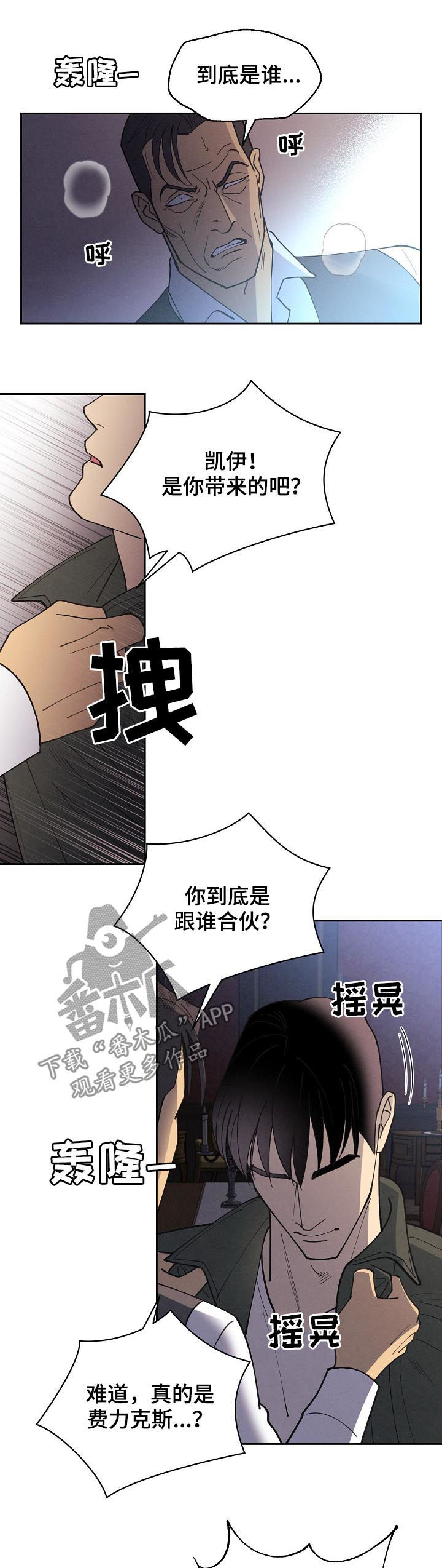 保护条例属于法规吗漫画,第88章：【第三季】登场4图