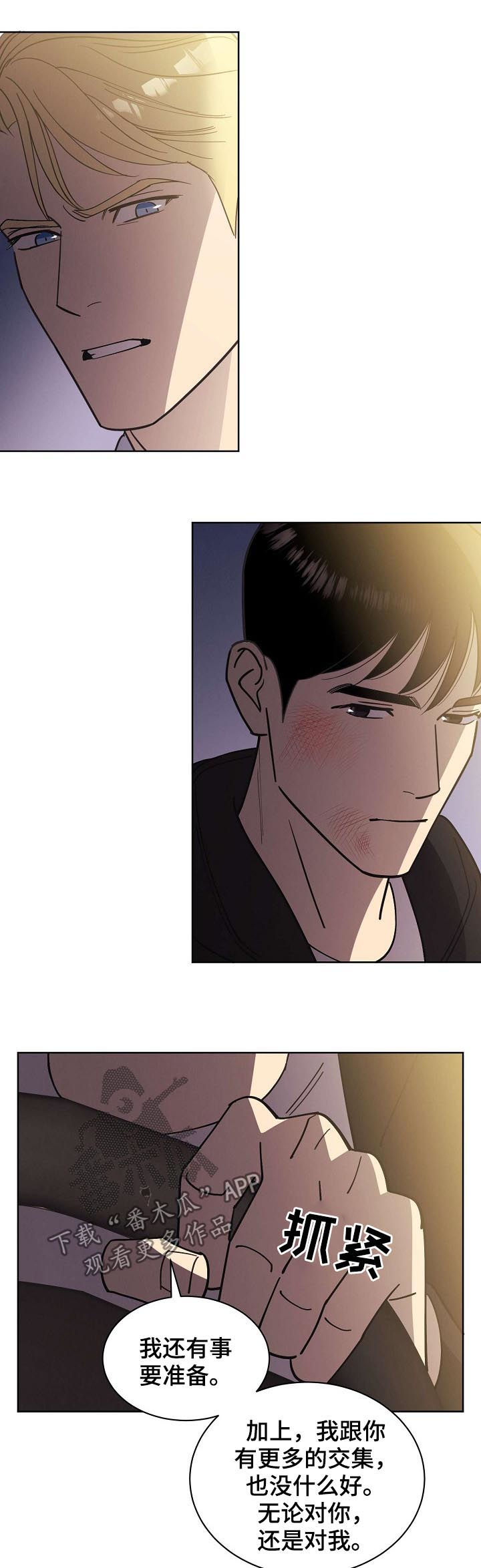 受法律保护的赔偿条约漫画,第55章：【第二季】走吧4图