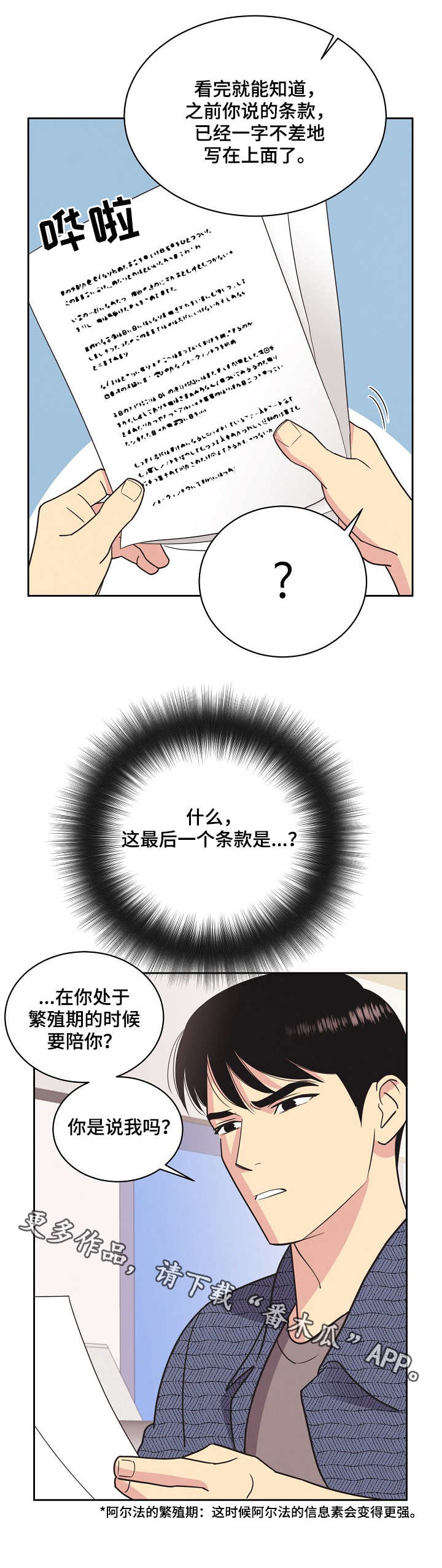 保护条约漫画漫画,第20章：合同3图