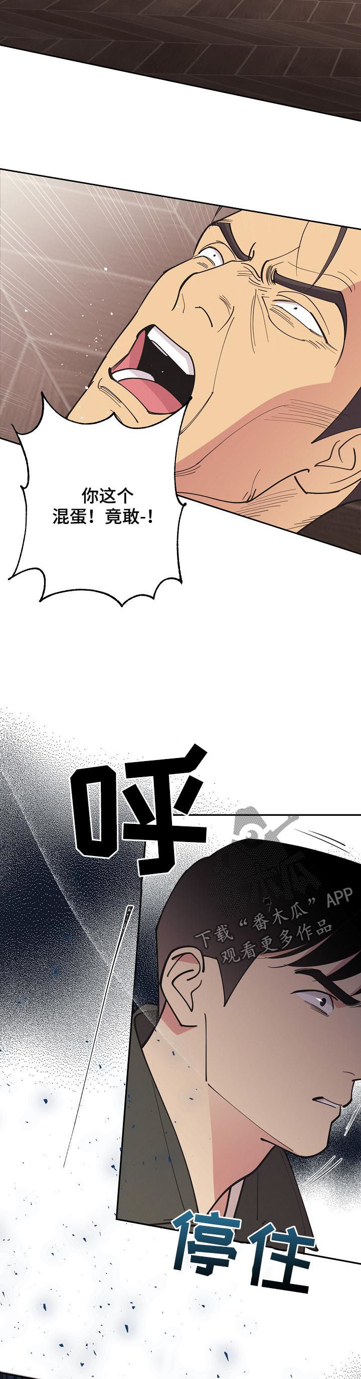 美日安全保护条约漫画,第86章：【第三季】信息素2图