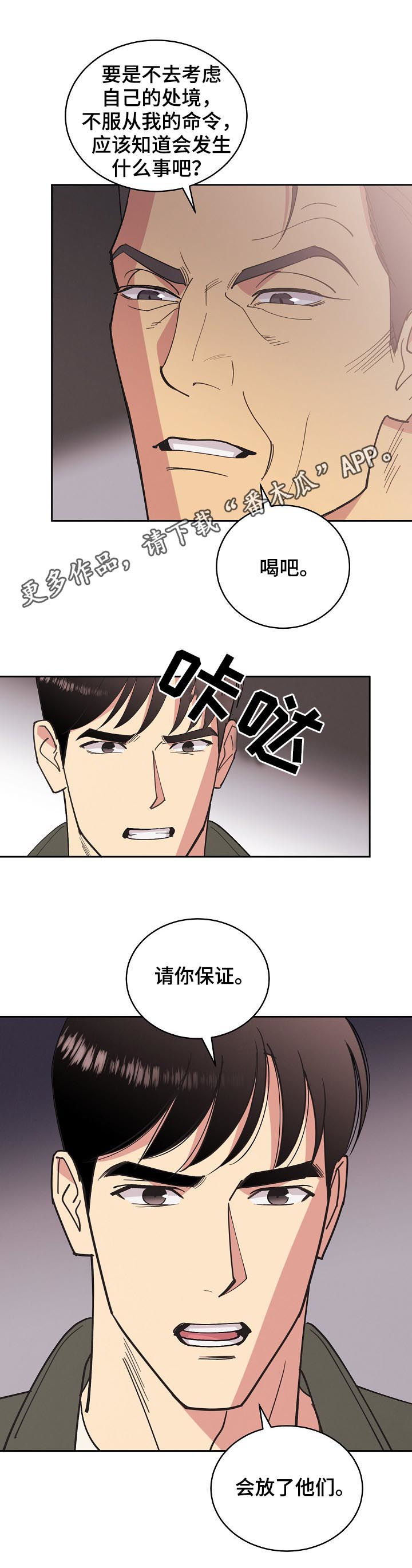 婚姻法律保护条约漫画,第82章：【第三季】想不通1图