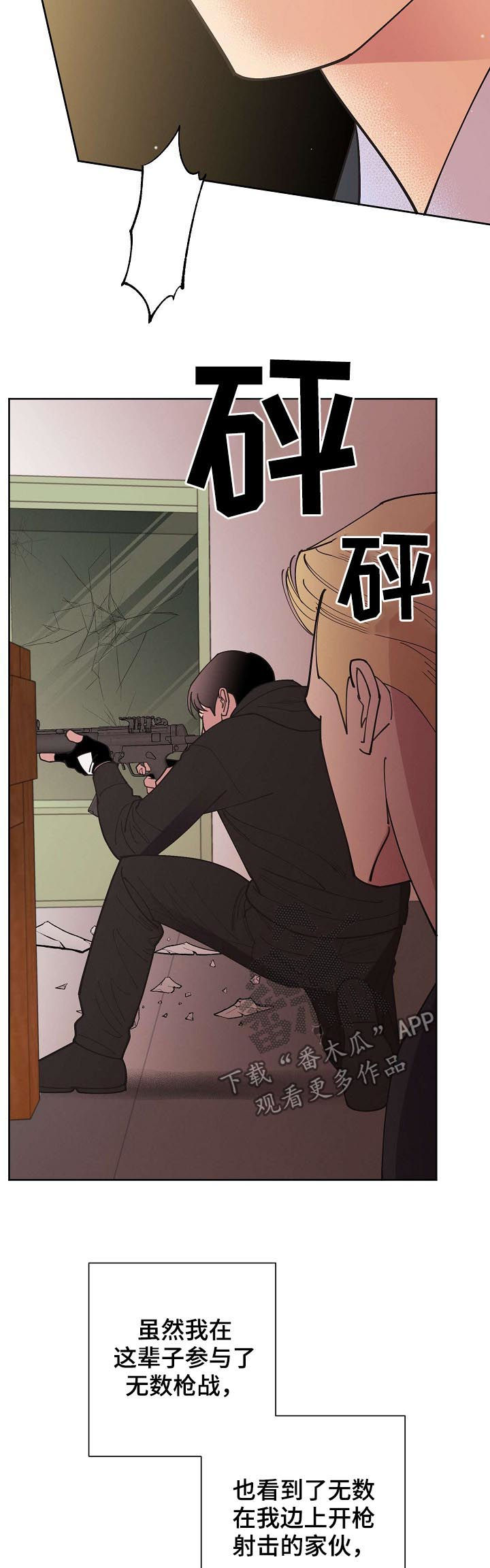 保护条例属于法规吗漫画,第54章：【第二季】枪口2图