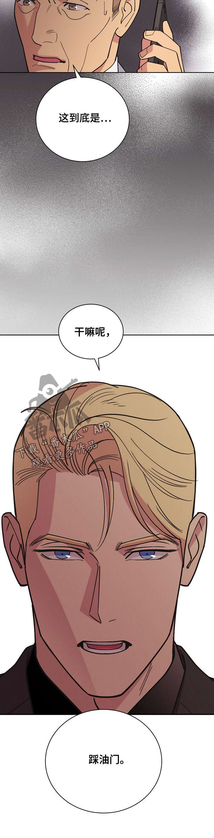国家最新保护妇女条约漫画,第62章：【第二季】劫持4图