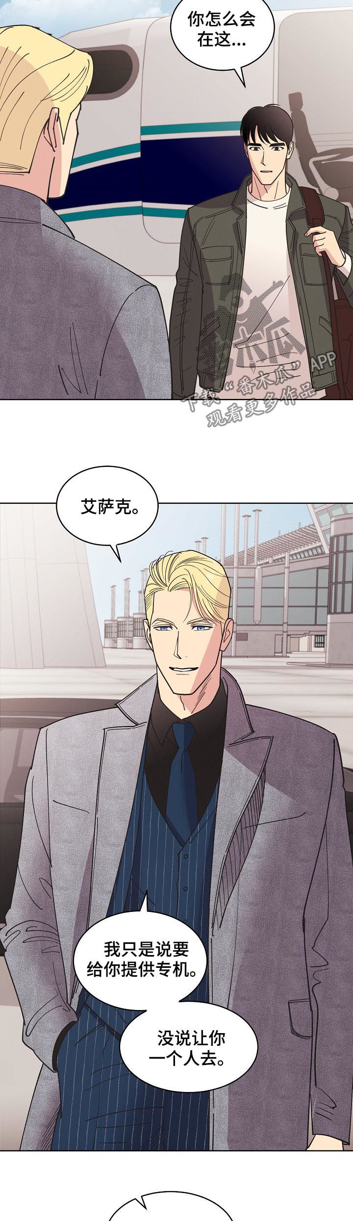 受法律保护的赔偿条约漫画,第75章：【第三季】害怕黑暗3图