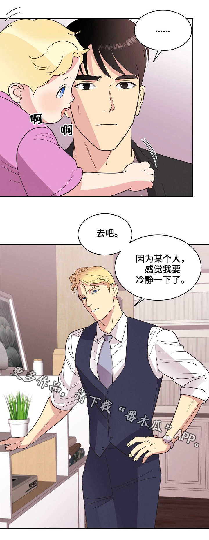 受法律保护的赔偿条约漫画,第27章：刀5图